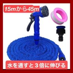 ホース 最大45m 3倍に伸びる伸縮ホース ブルー 散水ホース ガーデニング