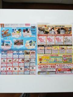 JAFクーポン6月号、ガスト店内、テイクアウトクーポン