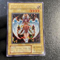 【極美品】　デュミナス・ヴァルキリア　とても綺麗