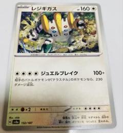 レジギガス ポケモンカード 132/187 テラスタルフェス - メルカリ