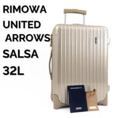 美品 リモワ ユナイテッドアローズ サルサ 32L 機内持ち込み 2輪 ハニー リモワ ユナイテッドアローズ限定 サルサ 895.46-2 中古商品 32