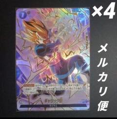 ベジータ ギャリック砲 パラレル 4枚ずつセット ギャリック砲 パラレル 4枚 1stアニバーサリーセット 即日発送