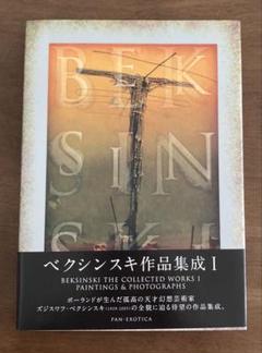 2025年最新】beksinskiの人気アイテム - メルカリ