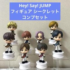 2025年最新】Hey! Say! JUMP フィギュア シークレットの人気