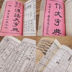 2025年最新】漢語字典の人気アイテム - メルカリ