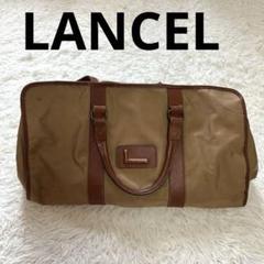 【LANCEL ランセル】ボストンバッグ/キャンバスレザー/旅行/大容量/カバン