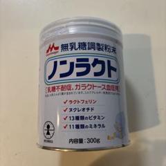 森永 ノンラクト 300g 無乳糖 粉ミルクの通販はau PAY