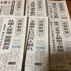 匿名配送　新聞6日間 中国新聞 2025年7月4.5.6日、9.10.11日