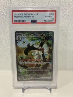 マスカーニャex sar psa10