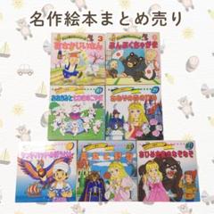 世界名作 絵本 シリーズ まとめ売り アニメ絵本 55冊セット 世界名作 絵本 シリーズ まとめ売り アニメ絵本 55冊セット 本