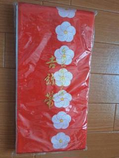 吉弥帯