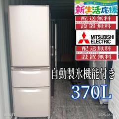 1232◁設置まで対応 三菱 自動製氷機能付き 大型冷蔵庫 - メルカリ
