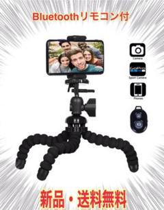 ★早い者勝ち★ スマホ三脚 ゴリラポッド 360度回転 自撮り リモコン付