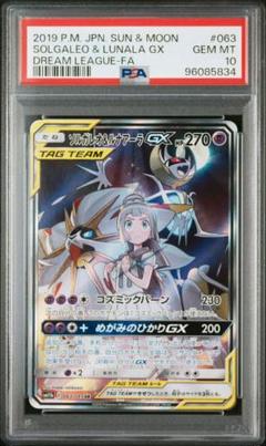 2024年最新】ソルガレオ&ルナアーラgx psa10の人気アイテム - メルカリ