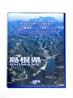 2025年最新】地方自治法施行60周年 千円銀貨 島根の人気アイテム