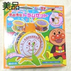 アンパンマン おおきなドラムセットの中古 未使用品を探そう メルカリ
