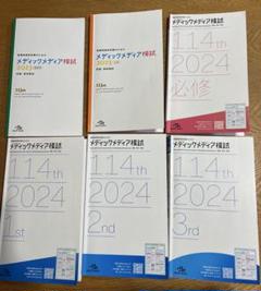 2025年最新】メディックメディア模試①〜③の人気アイテム