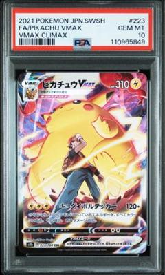 PSA10】ピカチュウVMAX CSR - メルカリ