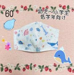 布マスク 子供用 海の仲間たち (再販)