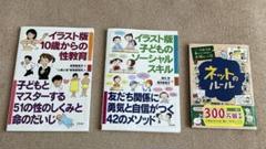 イラスト版発達障害向け書籍2冊、ネットのルール