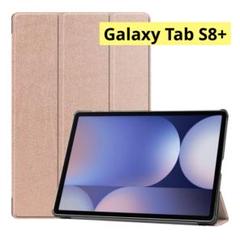 Galaxy Tab S8+ タブレットケース 薄型スマート ローズゴールド