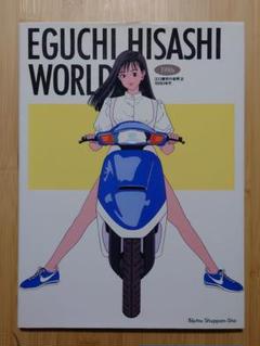 未開封　EGUCHI HISASHI WORLD　江口寿史の世界　2冊セット Amazon.co.jp: 江口寿史の世界 2 1990年代 : 江口 寿史: 本
