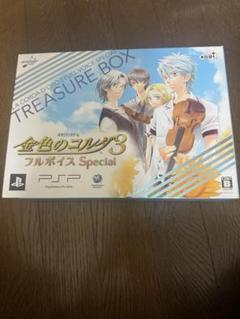 金色のコルダ3 フルボイス Special TREASURE BOX
