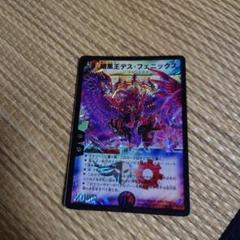 デュエマ　暗黒王デスフェニックス