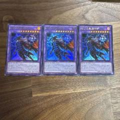 滅びの黒魔術師　ウルトラ　3枚セット