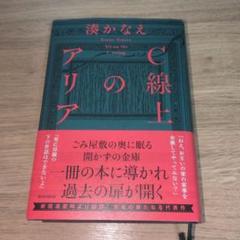 C線上のアリア