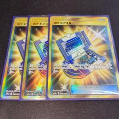 ポケギアUR2枚 ポケギア3.0 ポケギア ur sm 069/055 3枚セット - メルカリ