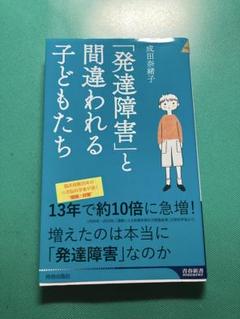 発達障害と子どもの多様性に関する書籍4冊セット 発達障害のある子どもの性・人間関係の成長と支援──関係を