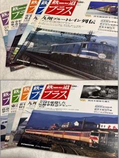 鉄道データファイル プラス　NO.1〜NO.10
