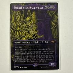 2025年最新】恐怖を喰うものヴァルガヴォスの人気アイテム