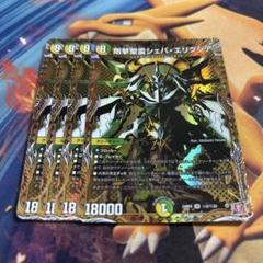 剛撃聖霊シェバエリクシア　シェバエリクシア　4枚　シークレット　シク