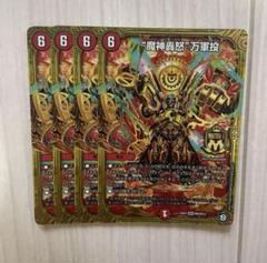 マジゴッドマグナデッキ 2023年 5c万軍投｜4cマグナ】優勝・入賞デッキレシピ一覧