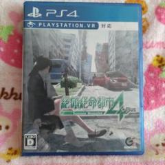 絶体絶命都市4 Plus サマー メモリーズ