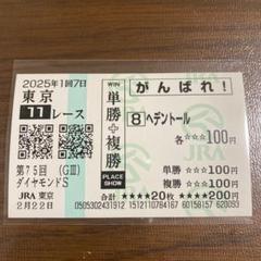 2025年最新】応援馬券の人気アイテム - メルカリ