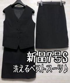 新品☆7号S黒系×ストライプ柄ベストスーツ防汚抗菌消臭♪スカート2枚付〇D583