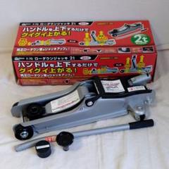 メルテック F-70 ローダウンフロアージャッキ(2t) 油圧式