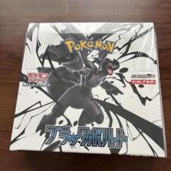ブラックボルト　1box 抽選販売】ポケモンカードゲーム スカーレット＆バイオレット