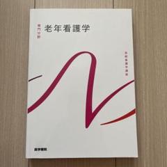 系統学看護講座19冊まとめ売り 美品 売れ筋新商品 医学書院等 看護 教科書 まとめ売り 系統看護学