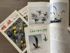 2025年最新】小原流 本の人気アイテム - メルカリ
