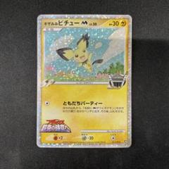 ギザみみピチューM LV.30 011/022 アルセウス超克の時空へ