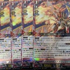 ヴァンガード 武装焔聖剣 ストラヴェルリーナ RRR 4枚 武装焔聖剣 ストラヴェルリーナ【ヴァンガードトレカ高価買取