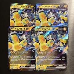 ポケカ　テツノカイナex RR 054/187 sv8a ４枚