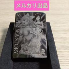 ZIPPO　マリン＆ワリン海物語 ☆海物語☆限定ZIPPO☆ジッポ - メルカリ