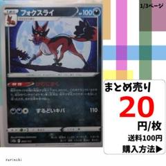 (残4) 1枚 フォクスライ 093 s12a 20円×枚