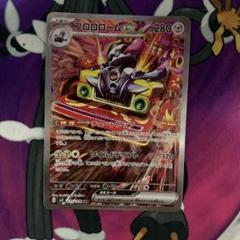 ポケモンカード ブロロロームex SAR