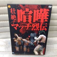 【送料0円】 新日本プロレス壮絶!喧嘩マッチ列伝 - メルカリ スポーツ・フィットネス